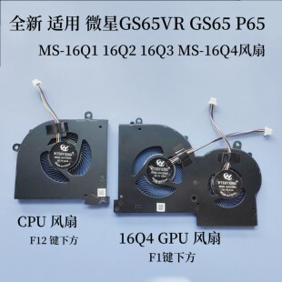 用于微星MSI MS-16Q4 Q2 Q3 Q1 GS65 GS65VR P65 8RF 风扇