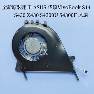 用于ASUS华硕VivoBook S4300U S14 X430 S4300F风扇 S430 全新原装