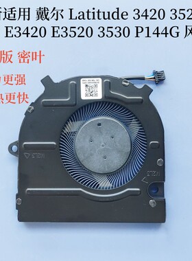全新适用于戴尔 E3420 E3520 3530 Latitude 3420 3520 P144G风扇