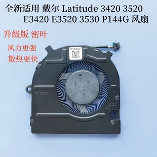 全新适用于戴尔 E3420 E3520 3530 Latitude 3420 3520 P144G风扇