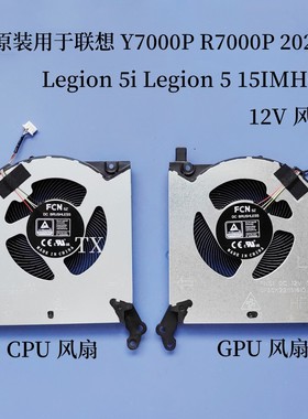 用于联想LENOVO R7000P Y7000P 2020 Y550-15E Legion5 12V 风扇