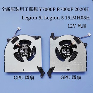 2020 Y550 15E 用于联想LENOVO 12V Y7000P Legion5 风扇 R7000P