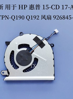 全新用于HP惠普 15-CD 17-AR TPN-Q190 TPN-Q192 风扇 926845-001