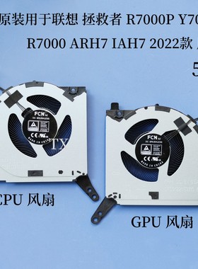适用于联想拯救者 Y7000P R7000P R7000 ARH7 IAH7 2022款 5V风扇