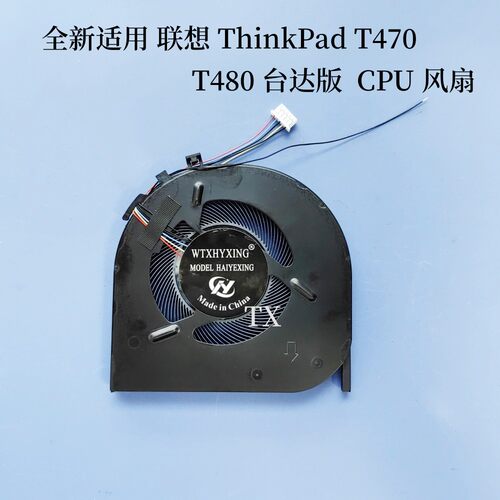 全新适用于 LENOVO 联想 ThinkPad T470 T480 台达版螺丝款 风扇