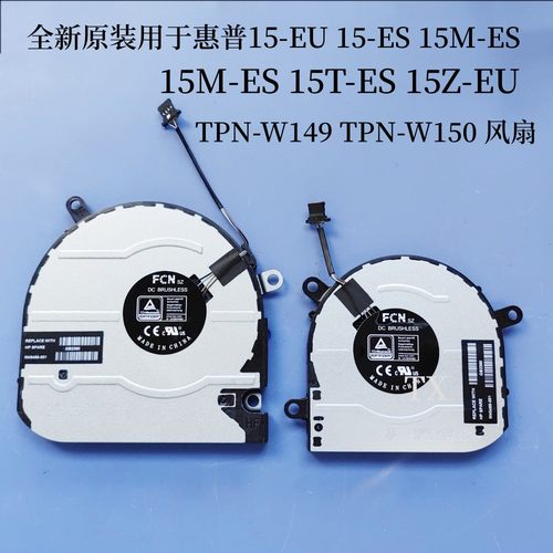 用于惠普15-EU/ES 15M-EU 15M-ES 15T-ES 15Z-EU W149 W150风扇
