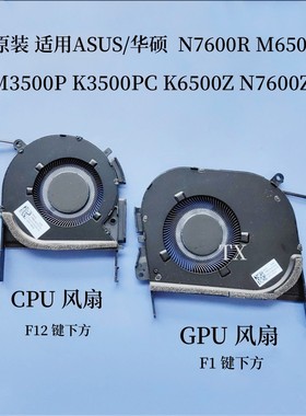 适用ASUS华硕 N7600R M6500R M3500P K3500PC K6500Z N7600Z风扇