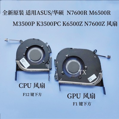适用ASUS华硕 N7600R M6500R M3500P K3500PC K6500Z N7600Z风扇