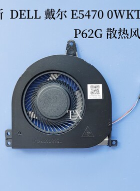 全新 适用于 DELL 戴尔 E5470 0WKT5Y P62G  散热风扇