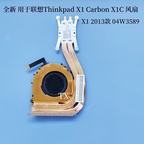 全新用于联想Thinkpad X1 Carbon X1C 风扇散热器 2013款 04W3589