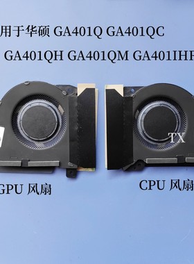 全新用于华硕GA401Q GA401QC QE QH GA401QM GA401IHR GA401I风扇