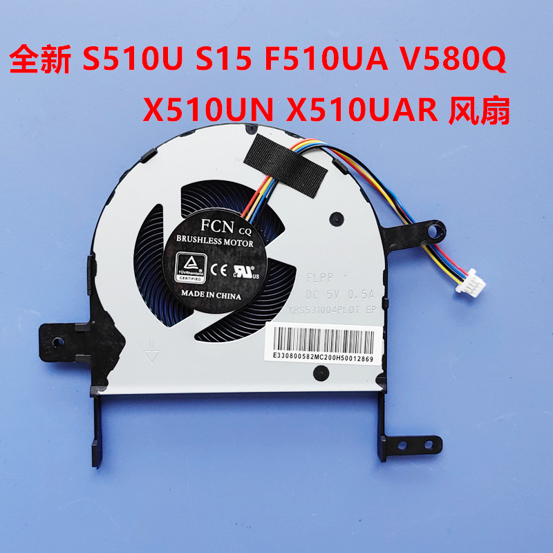 全新用于 ASUS华硕 S510U S15 F510UA V580Q X510UN X510UAR风扇