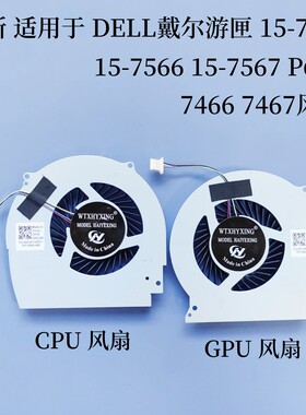 适用于DELL戴尔游匣15-7566 15-7566 15-7567 P65F 7466 7467风扇