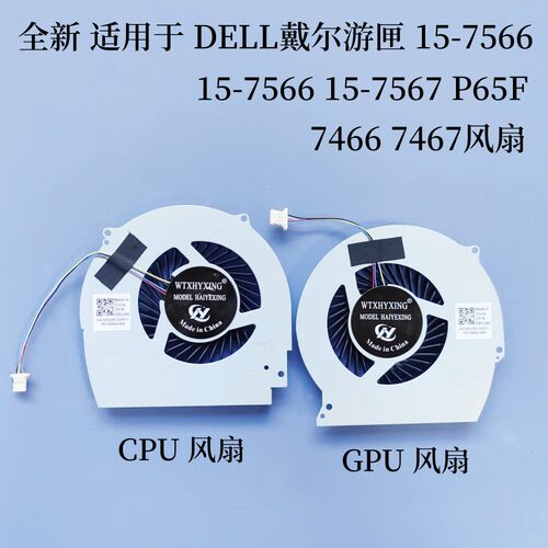 适用于DELL戴尔游匣15-7566 15-7566 15-7567 P65F 7466 7467风扇