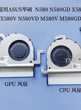 适用ASUS华硕 N580 N580GD X580VD NX580V N580VD M580V/GD风扇