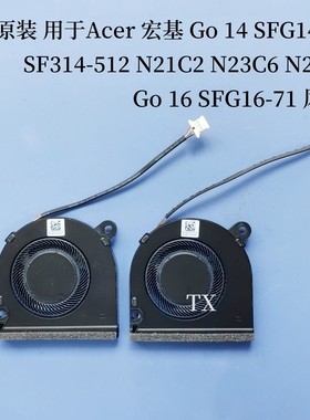 用于Acer宏基Go14 SFG14-71 SF314-512 N21C2 Go16 SFG16-71风扇