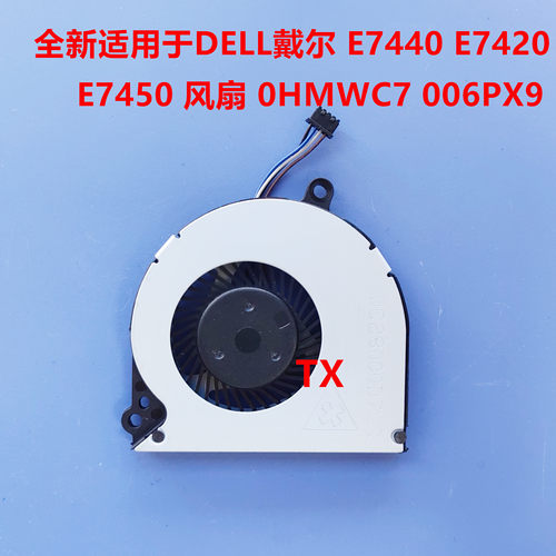 全新适用于DELL 戴尔 E7440 E7420 E7450 风扇 0HMWC7 006PX9