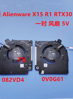 用于 戴尔 Dell Alienware X15 R1 RTX30 散热风扇 082VD4 0V0G61