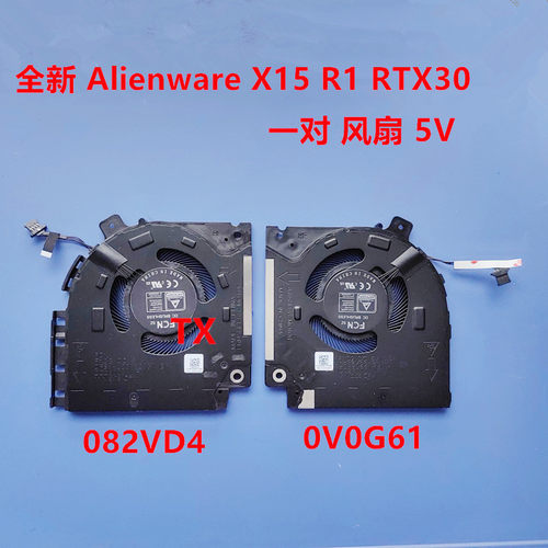 用于 戴尔 Dell Alienware X15 R1 RTX30 散热风扇 082VD4 0V0G61