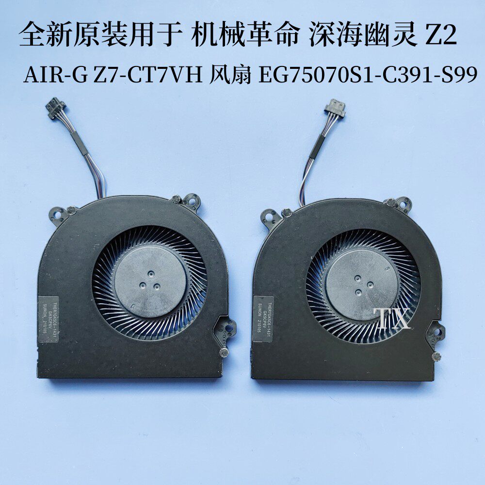 用于机械革命深海幽灵 Z2 Air-G Z7-CT7VH风扇EG75070S1-C391-S99