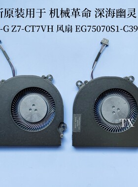 用于机械革命深海幽灵 Z2 Air-G Z7-CT7VH风扇EG75070S1-C391-S99