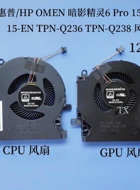 适用惠普/HP OMEN 暗影精灵6 Pro 15-EK 15-EN TPN-Q236 Q238风扇
