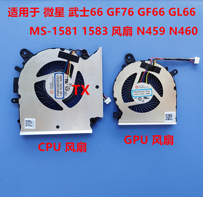 用于微星武士66 GF76 GF66 GL66 MS-1581 1583风扇N459 N460