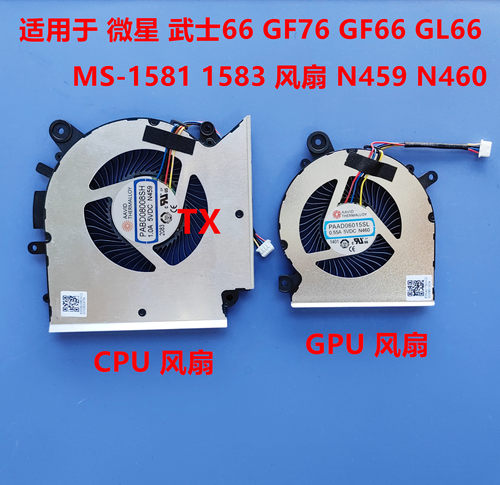 用于微星武士66 GF76 GF66 GL66 MS-1581 1583风扇N459 N460