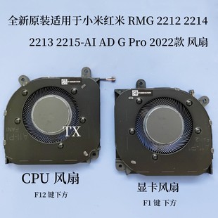 2215 2022款 2214 风扇 Pro 2213 适用于小米红米RMG2212