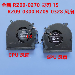适用 雷蛇/RAZER RZ09-0270 灵刃15 RZ09-0300  RZ09-0328 风扇