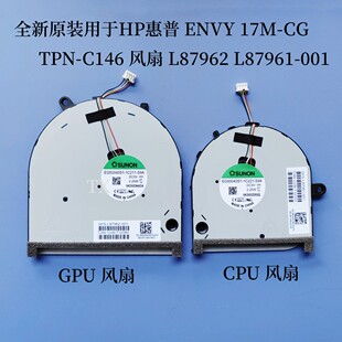 17T TPN C146风扇L87962 001 用于HP惠普ENVY L87961 17m