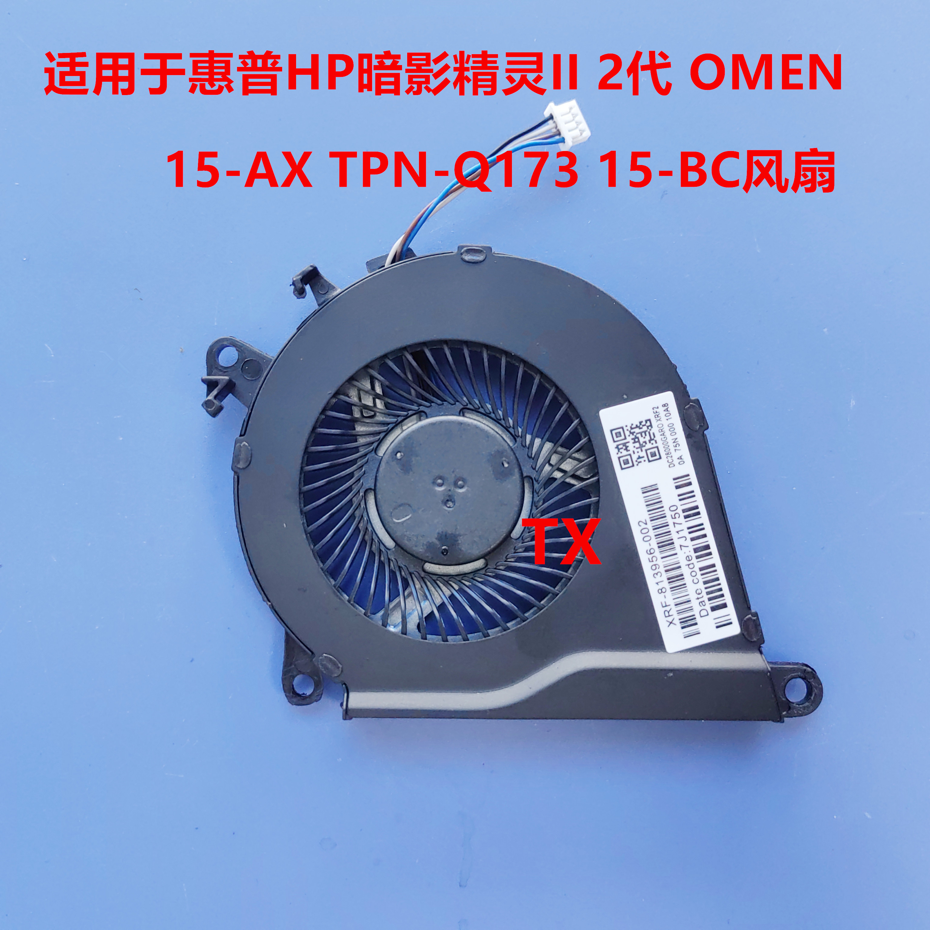 全新用于惠普暗影精灵II 2代 OMEN 15-AX TPN-Q173 15-BC风扇