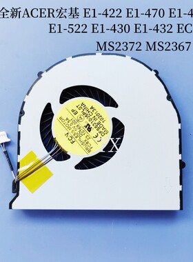 ACER宏基E1-422/470G/472G/522/430/432 EC-432风扇MS2372 MS2367