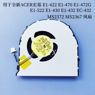 ACER宏基E1-422/470G/472G/522/430/432 EC-432风扇MS2372 MS2367