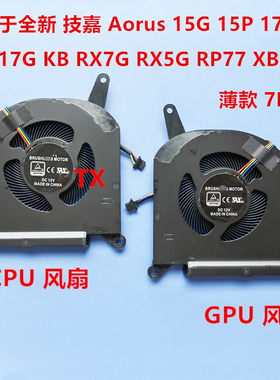 适用于技嘉 Aorus 15G 15P 17P 17G KB RX7G RX5G RP77 XB 风扇