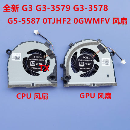 全新适用戴尔游匣G3 G3-3579 G3-3578 G5-5587 0TJHF2 0GWMFV风扇