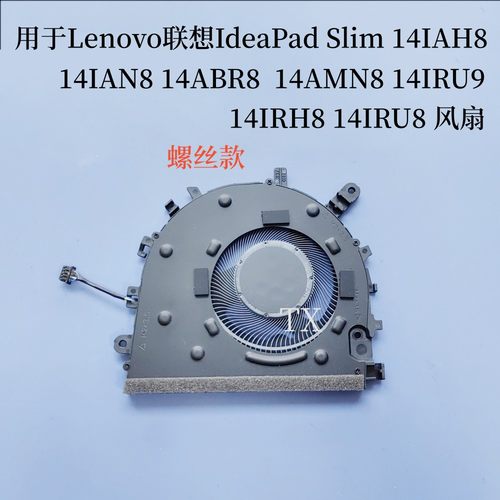 用于联想IdeaPad Slim 14IAH8 14IAN8 14ABR8 14AMN8 14IRU9风扇