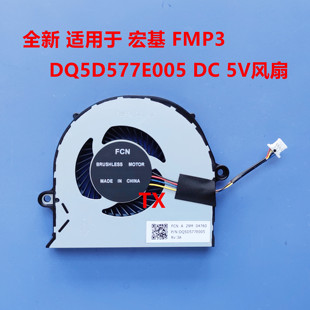 全新原装 适用于宏基 ACER  FMP3 DQ5D577E005 DC5V 4线 风扇
