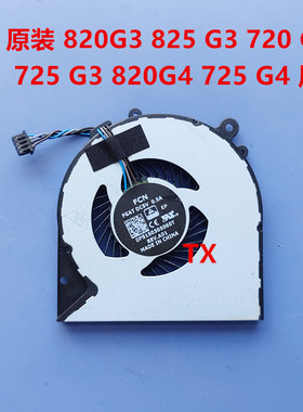 全新原装用于惠普 820G3 825 G3 720 G3 725 G3 820G4 725 G4风扇