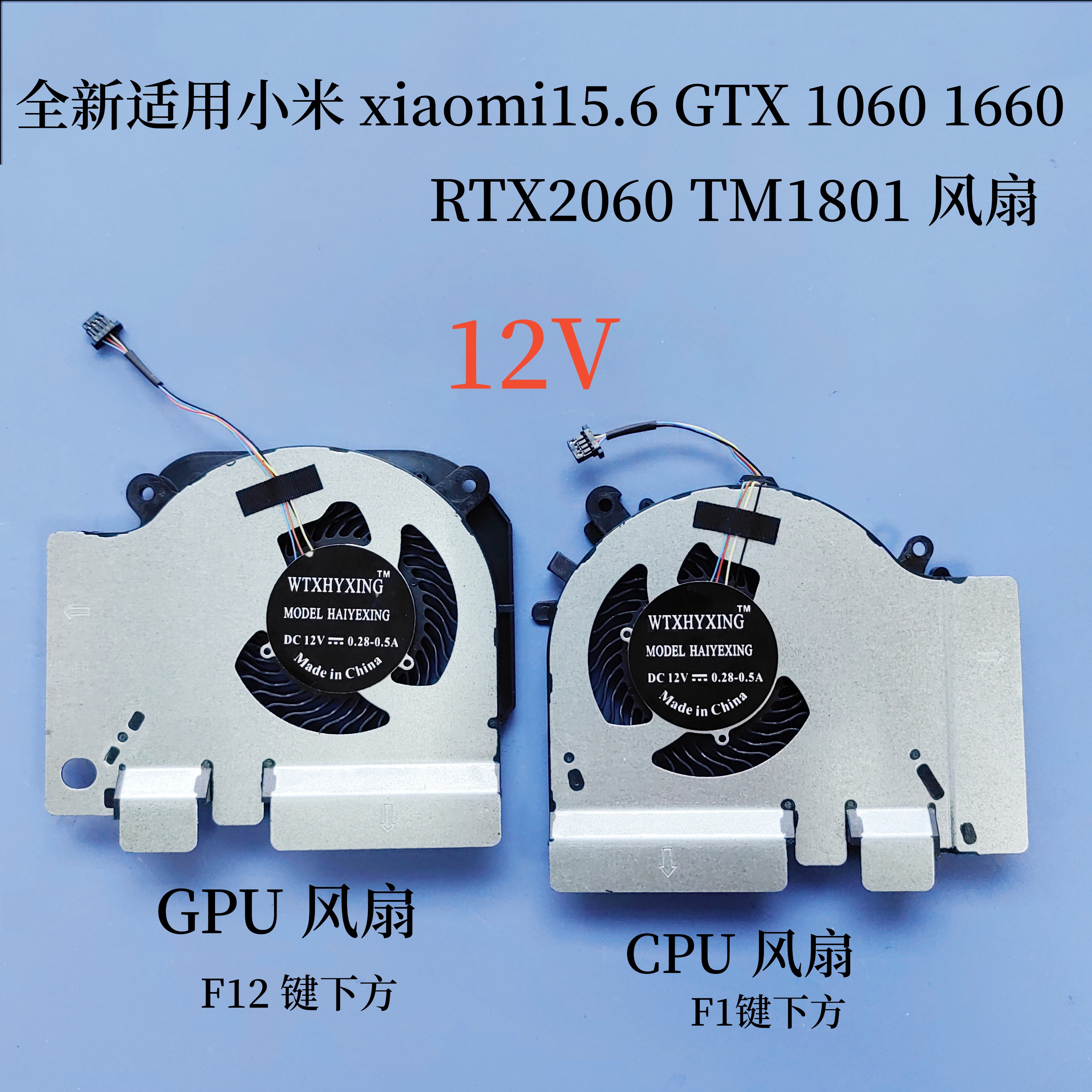 全新适用小米 xiaomi15.6 GTX 1060 1660 RTX2060 TM1801 12V风扇