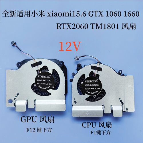 全新适用小米 xiaomi15.6 GTX 1060 1660 RTX2060 TM1801 12V风扇