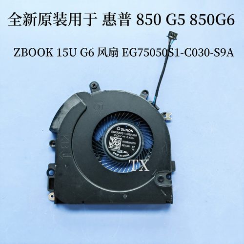 全新用于惠普 850G5 850G6 ZBOOK 15U G6风扇EG75050S1-C030-S9A