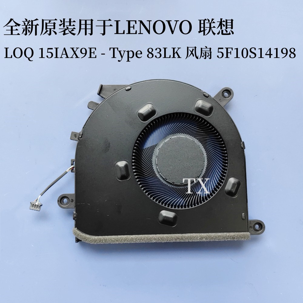 全新原装用于LENOVO联想 LOQ 15IAX9E - Type 83LK风扇5F10S14198