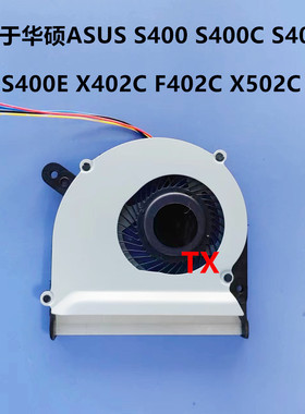 用于华硕ASUS S400 S400C S400CA S400E X402C 风扇F402C X502C