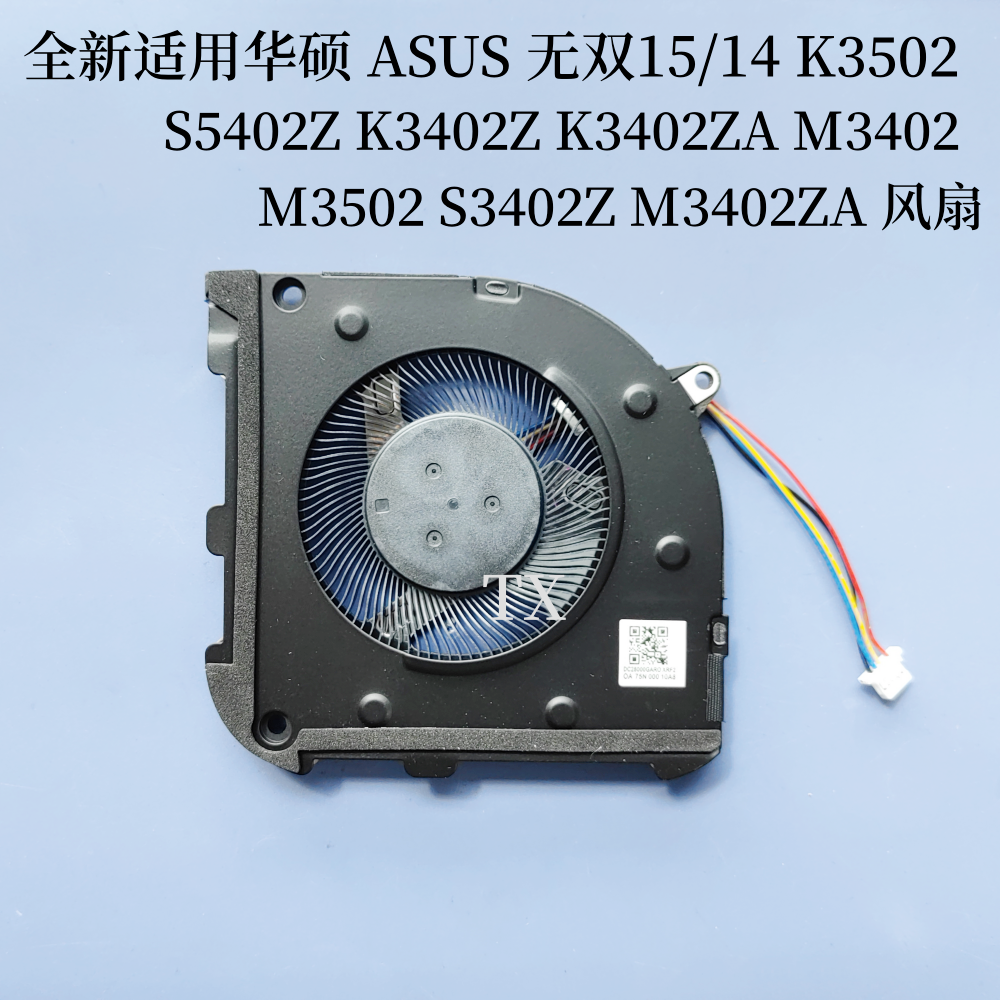 适用华硕无双15/14 K3502 S5402Z K3402Z/ZA M3502 S3402Z/ZA风扇