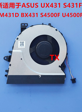 全新适用于ASUS UX431 S431F UM431D BX431 S4500F U4500F风扇