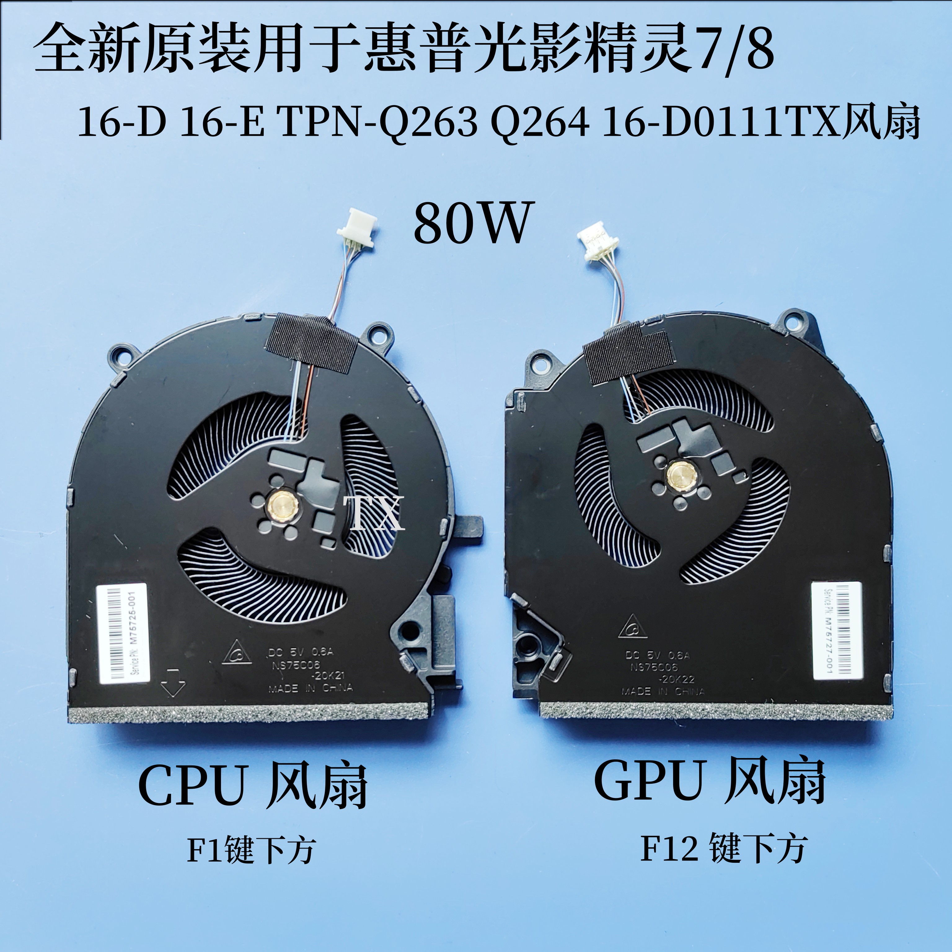 全新用于惠普光影精灵7/8 16-D E TPN-Q263 Q264 16-D0111TX风扇
