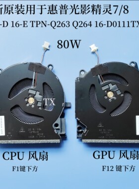 全新用于惠普光影精灵7/8 16-D E TPN-Q263 Q264 16-D0111TX风扇