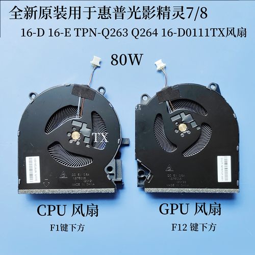 全新用于惠普光影精灵7/8 16-D E TPN-Q263 Q264 16-D0111TX风扇