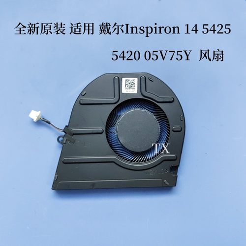 全新原装适用 DELL戴尔 Inspiron 14 5425 5420 P157G风扇 05V75Y